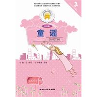 童谣-注音版