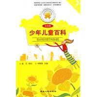 少年儿童百科-注音版