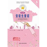 安徒生童话-注音版