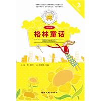 格林童话-注音版