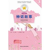 神话故事-注音版