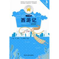 西游记-注音版