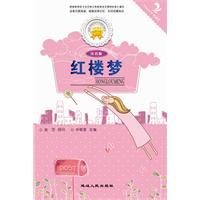 红楼梦-注音版