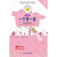 一千零一夜-注音版