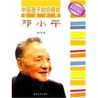 总设计师邓小平-中国孩子的好榜样
