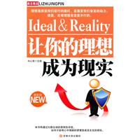 让你的理想成为现实