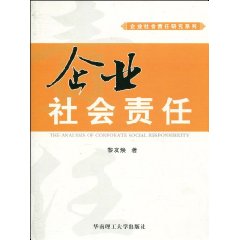 企业社会责任