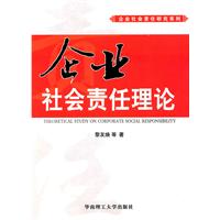 企业社会责任理论