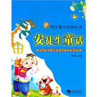 安徒生童话-欢乐童年经典必读