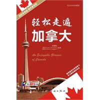 轻松走遍加拿大-英汉对照典藏版-随书附赠320分钟高清MP3光盘