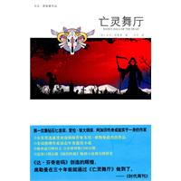 亡灵舞厅