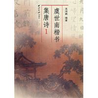 虞世南楷书集唐诗-1