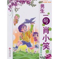 男生一号肖小笑