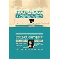 谁说这辈子只能这样-李欣频的变局创意学