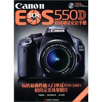 Canon EOS 550D数码单反完全手册-1CD+手册