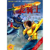 神奇的魔幻药水-龙骑士-10-内附神奇解密工具