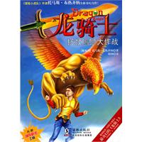 拯救鹰狮大作战-龙骑士-09-内附神奇解密工具