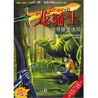 追寻狼堡迷踪-龙骑士-08-内附神奇解密工具