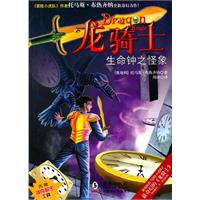 生命钟之怪像-龙骑士-07-内附神奇解密工具