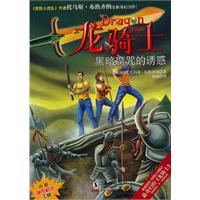 黑暗魔咒的诱惑-龙骑士-06-内附神奇解密工具