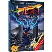 恶魔巫师的诅咒-龙骑士-02-内附神奇解密工具