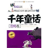 恐怖卷-千年童话