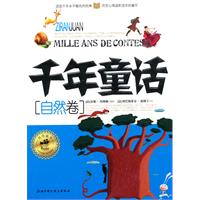 自然卷-千年童话