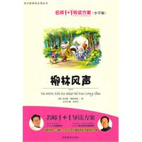 柳林风声-名师1+1导读方案(小学版)