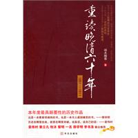 1851-1911-重读晚清六十年