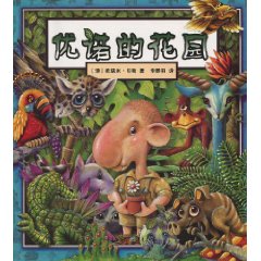 优诺的花园