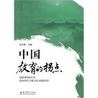 中国教育的拐点