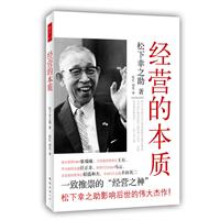 经营的本质