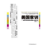 美国家训-教育专家章创生讲美国人的教子经