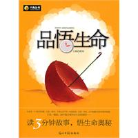 品悟生命