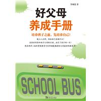 好父母养成手册-培养孩子之前.先培养自己
