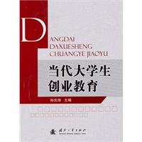 当代大学生创业教育