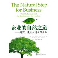 企业的自然之道-财富.生态及进化型企业