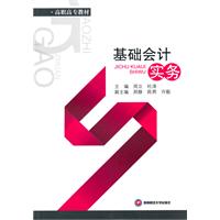 基础会计实务