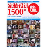 卧室.儿童房篇-家装设计1500例