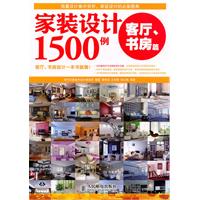 客厅.书房篇-家装设计1500例