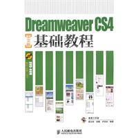 Dreamweaver CS4中文版基础教程-(附光盘)