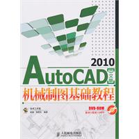 AutoCAD 2010中文版机械制图基础教程-(附光盘)