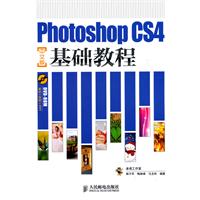 Photoshop CS4中文版基础教程-(附光盘)