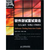 软件测试面试突击-为自己赢得一份测试工程师