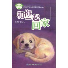 和你一起回家