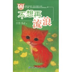 不想再流浪