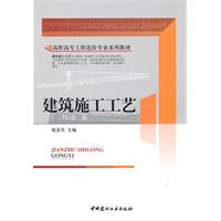 建筑施工工艺
