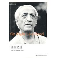 谋生之道