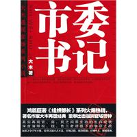 市委书记