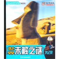 世界未解之谜大记录